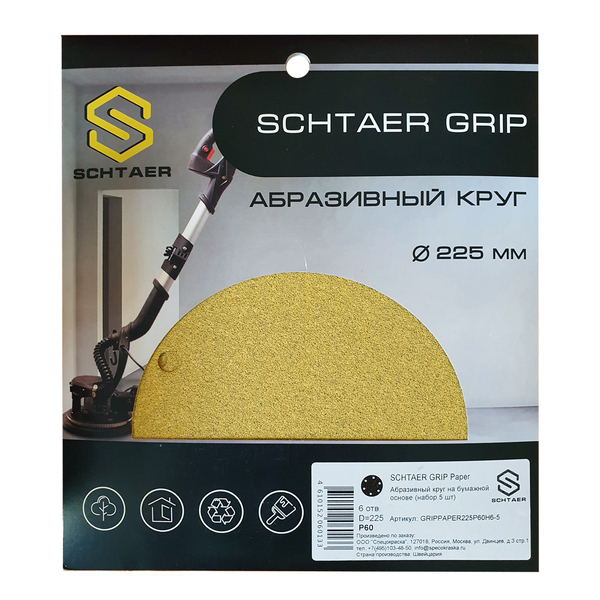 Круг абразивный SCHTAER GRIP Paper 225 мм на бумажной основе 6 отверстий, 5шт GRIPPAPER225P180H6-5