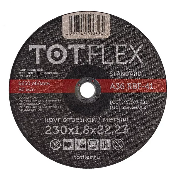 Круг отрезной Totflex 41 230*1,8*22A R BF