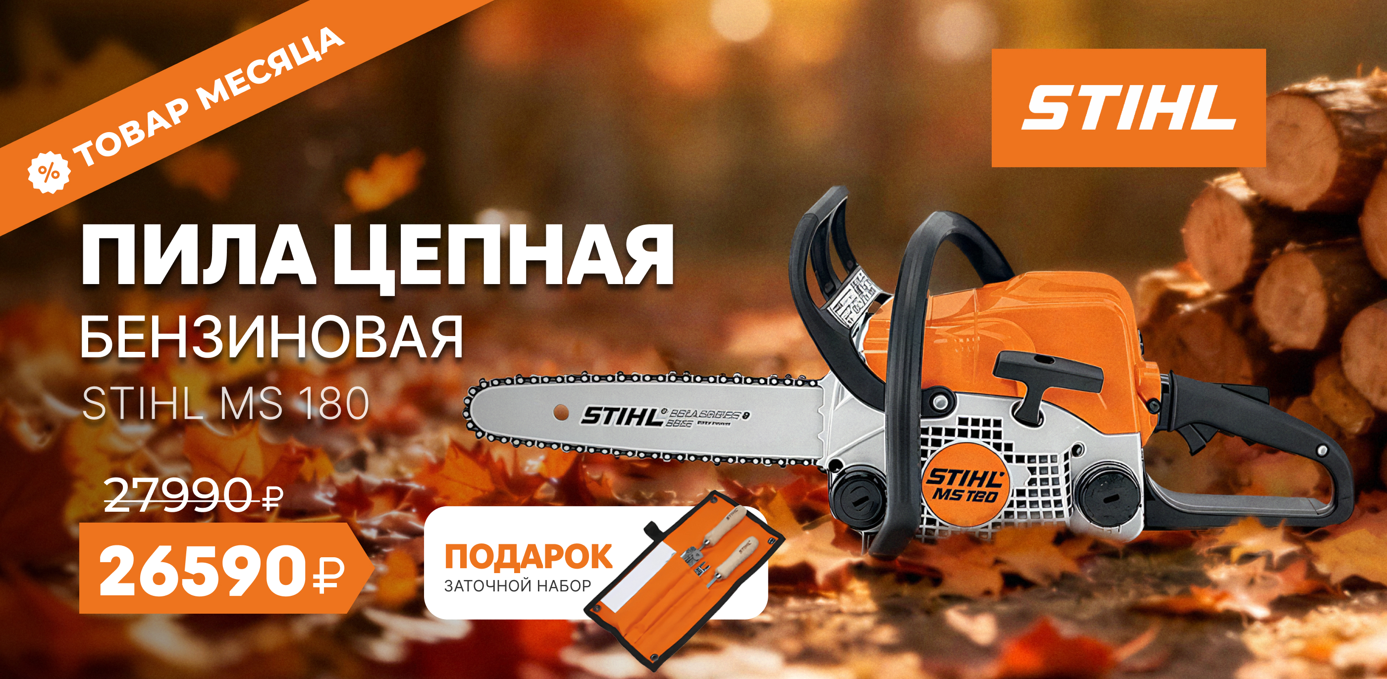 Акция Ноябрьская распродажа!