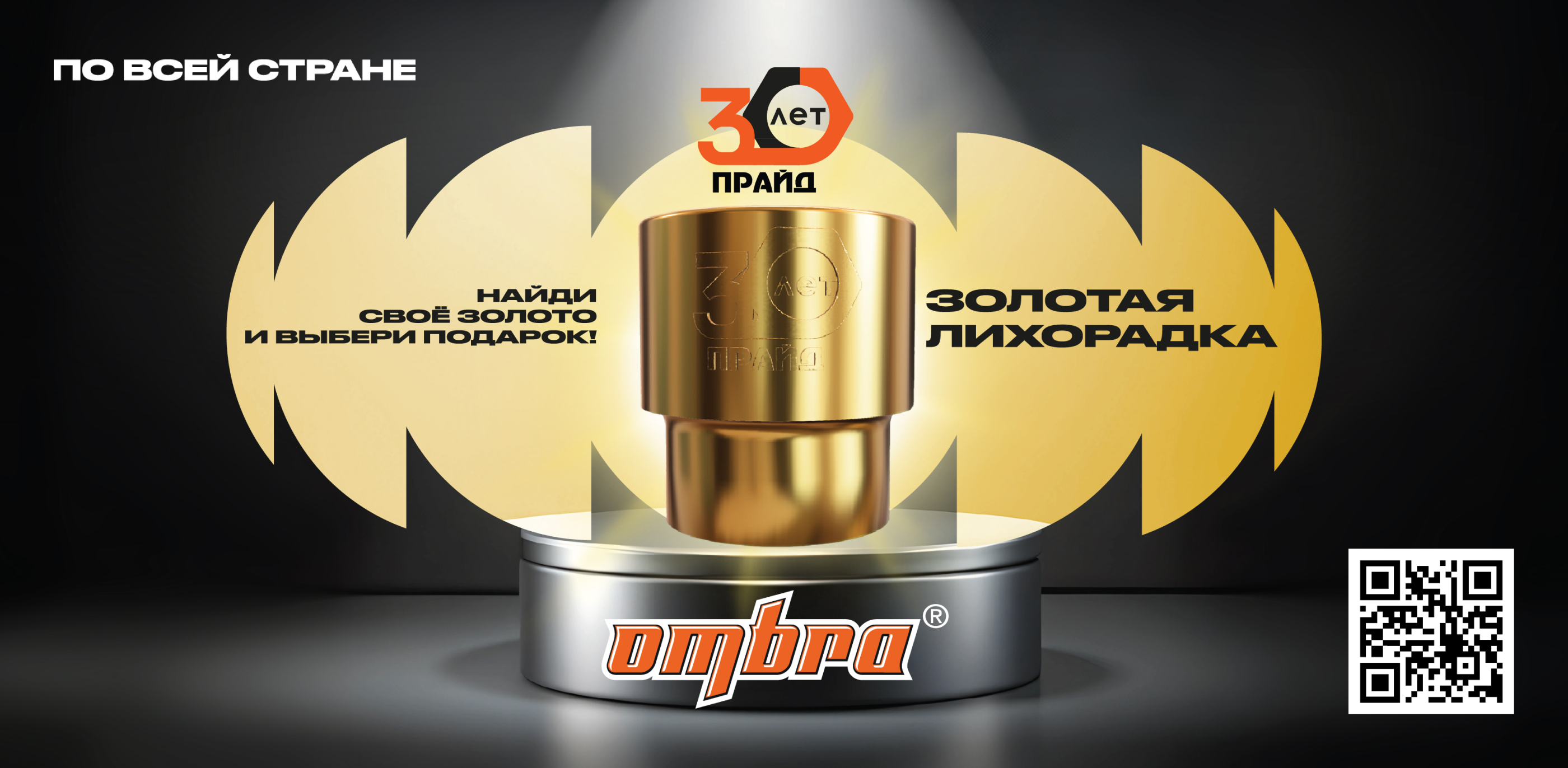 Акция Найди своё золото!