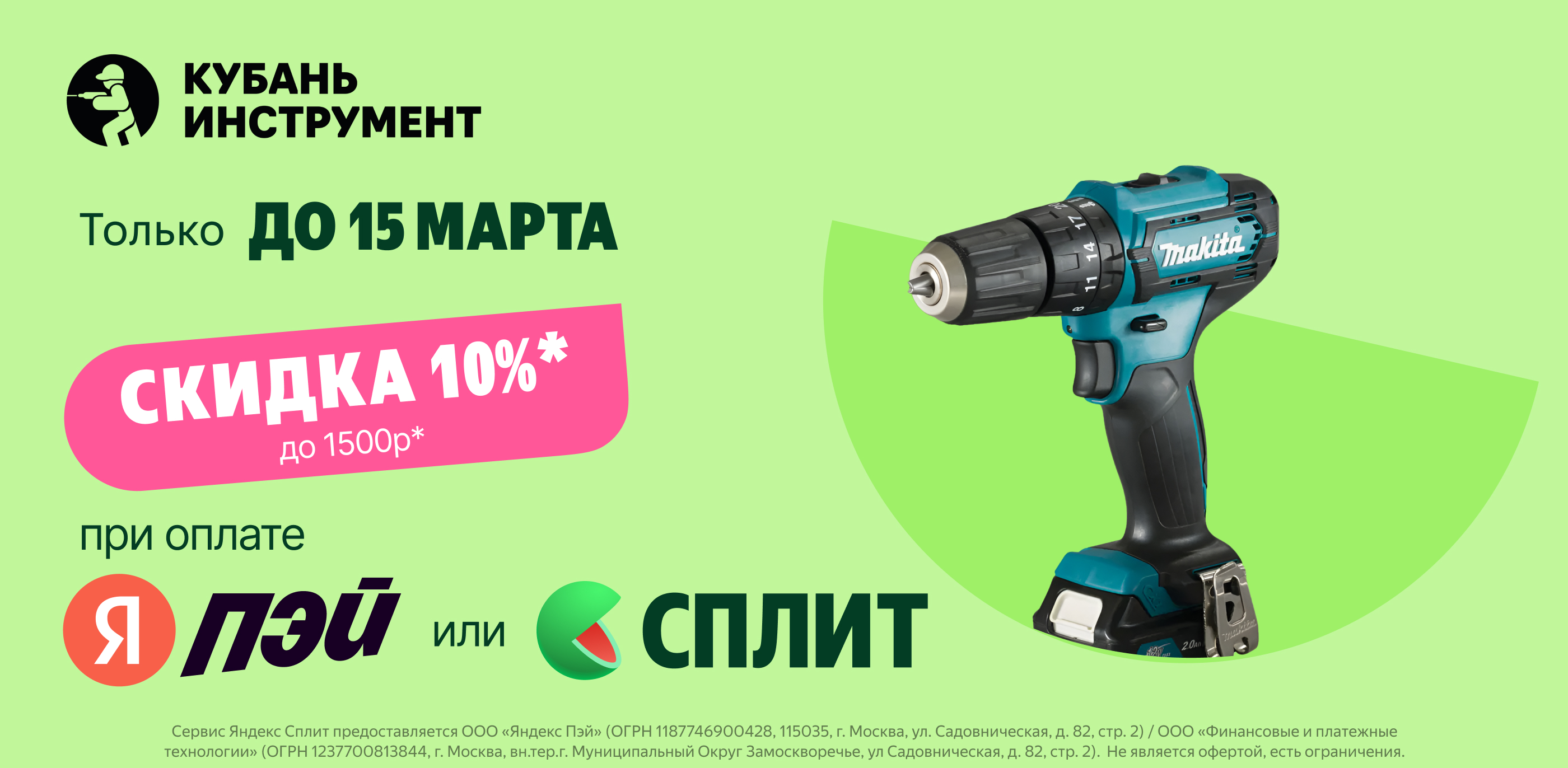 Акция Время скидок с Яндексом