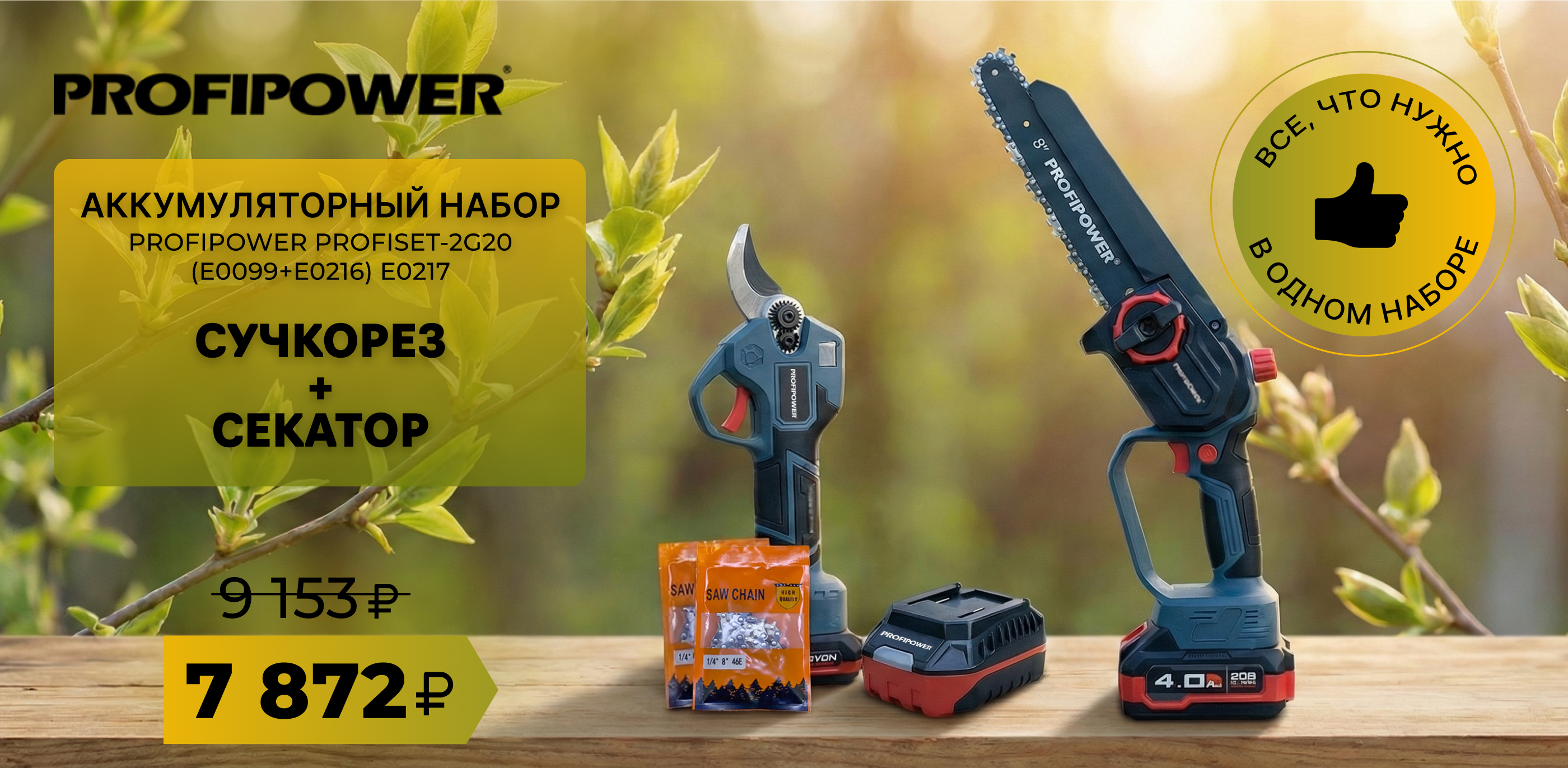 Акция Мартовская распродажа