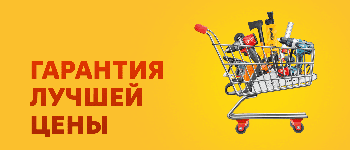 Акция Гарантия лучшей цены!