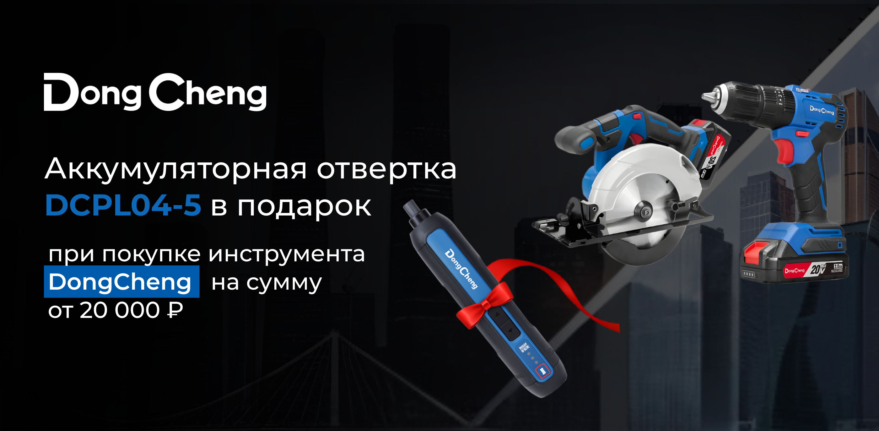 Акция Аккумуляторная отвертка за 1 рубль!