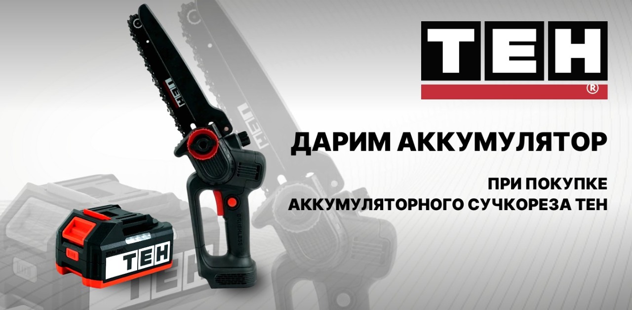 Акция Сезонная выгода с TEH!