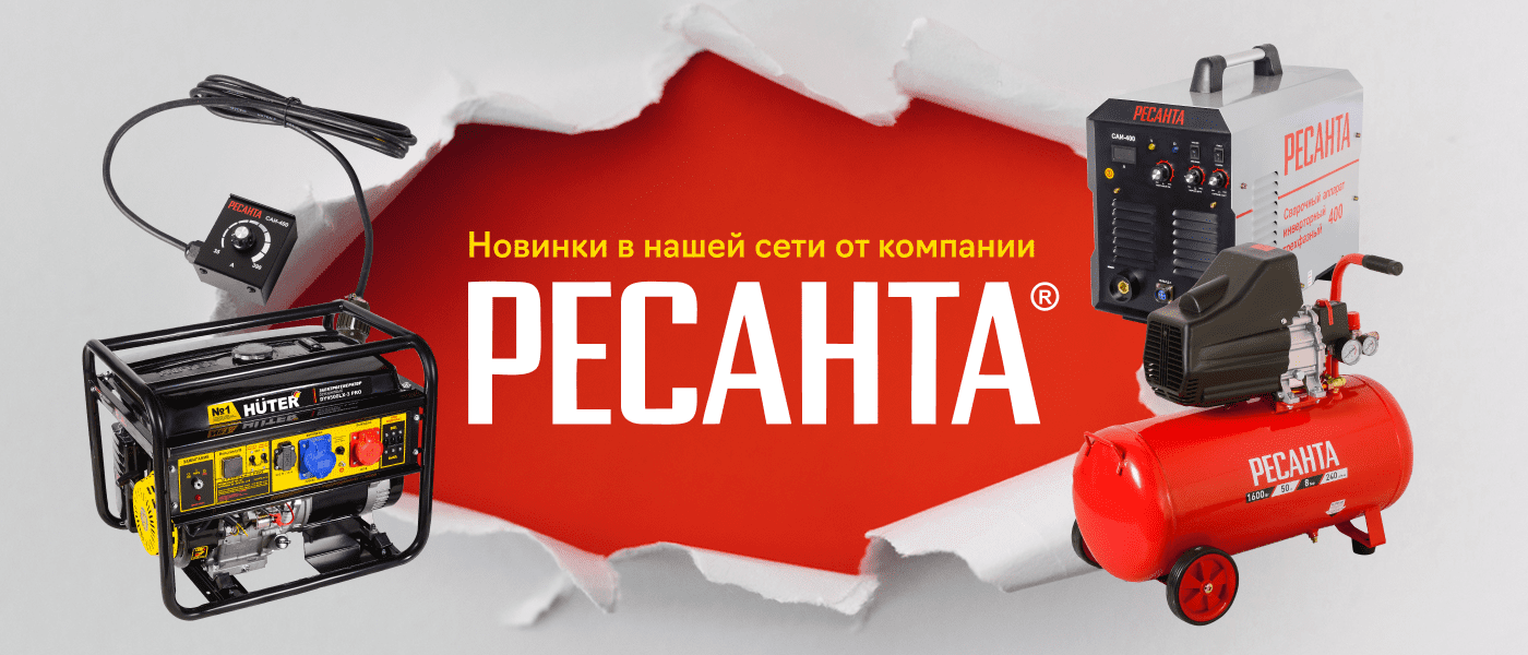 Банер Новинки в сети от бренда Ресанта