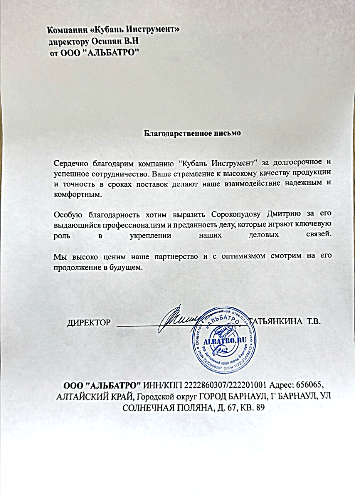 ООО "АЛЬБАТРО"