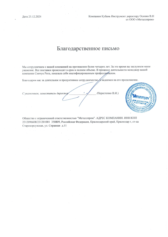 ООО "Металлпром"