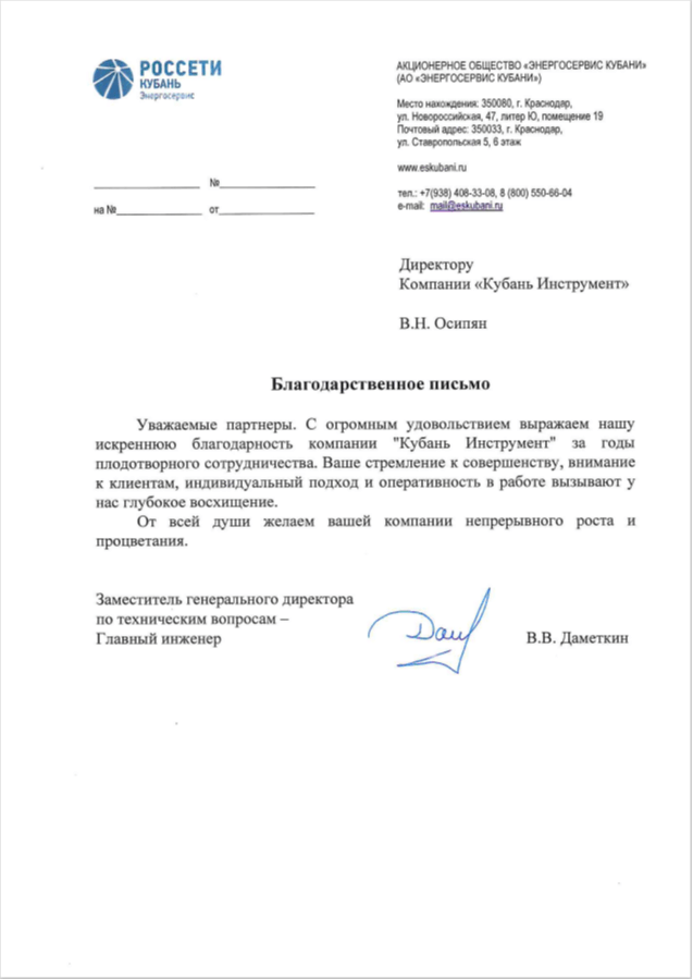 АО "Энергосервис Кубани"