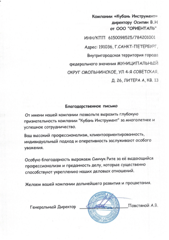 ООО "Ориенталь"