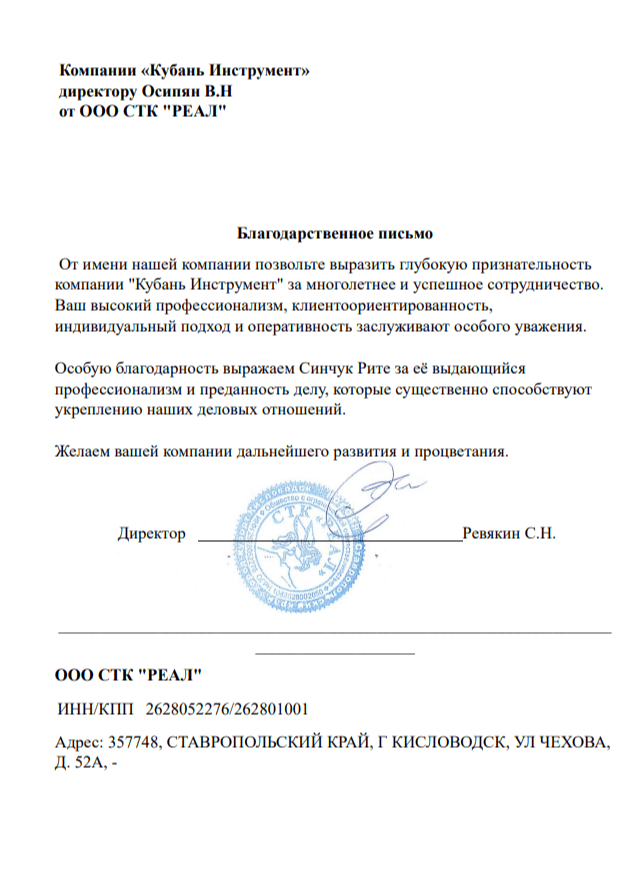 ООО СТК "РЕАЛ"