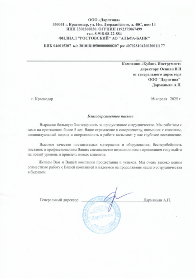 ООО "Дарптица"