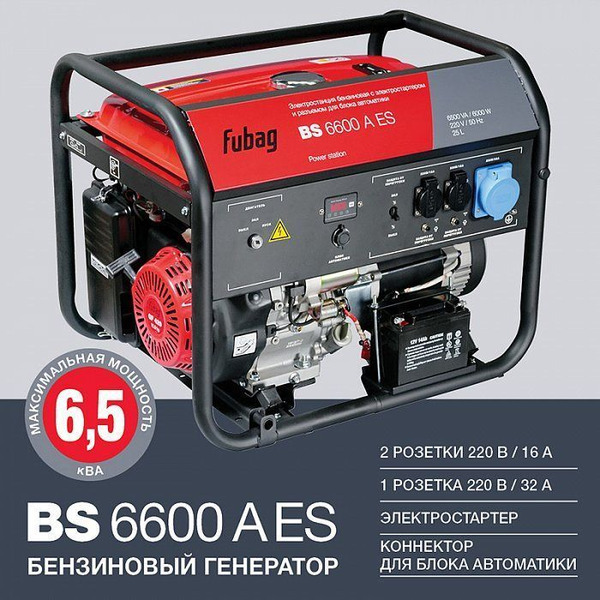 Генератор бензиновый Fubag BS 6600 A ES (838204, 838757, 838798) 641692