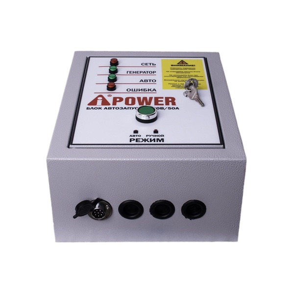Блок автоматики A-iPower ATS Control box (230В, 50А) 29101