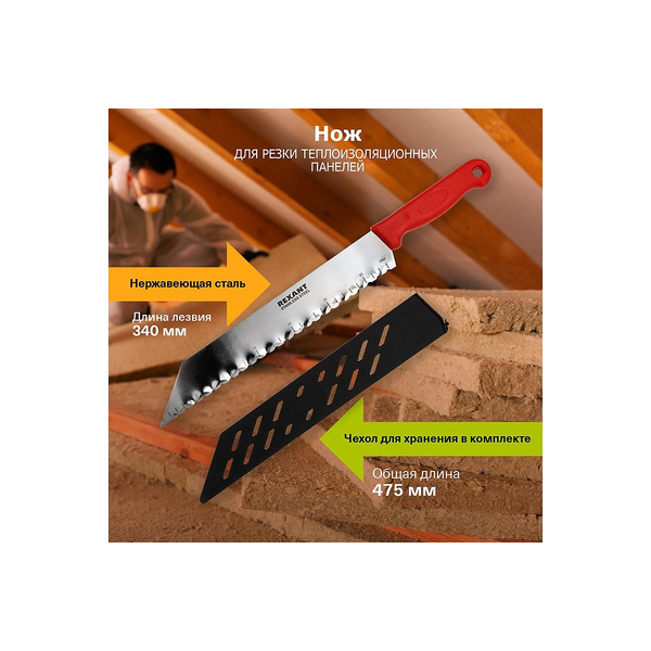 Нож Rexant для изоляционных материалов 12-4926