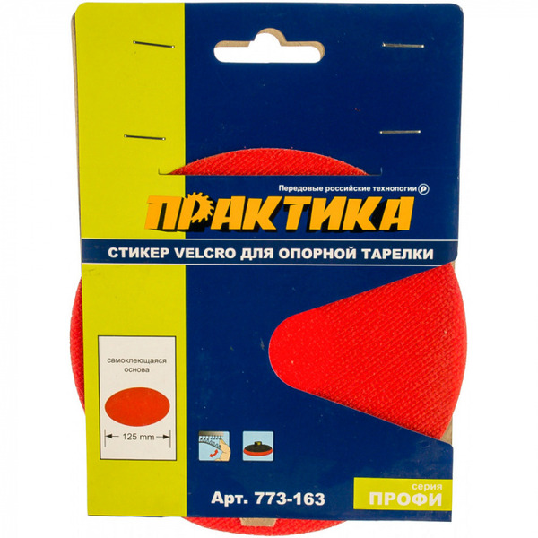 Стикер сменный для опорной тарелки Практика Velcro 125мм 773-163