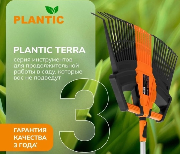 Грабли Plantic Terra веерные 3в1 23200-01