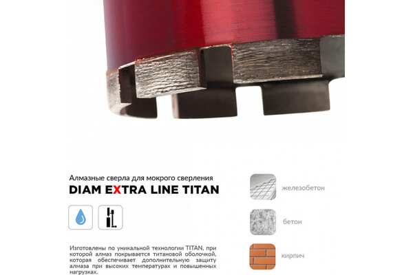 Коронка алмазная Diam Titan Extra Line 112*450*1 1/4UNC (железобетон, бетон, кирпич, мокрый рез) 313002